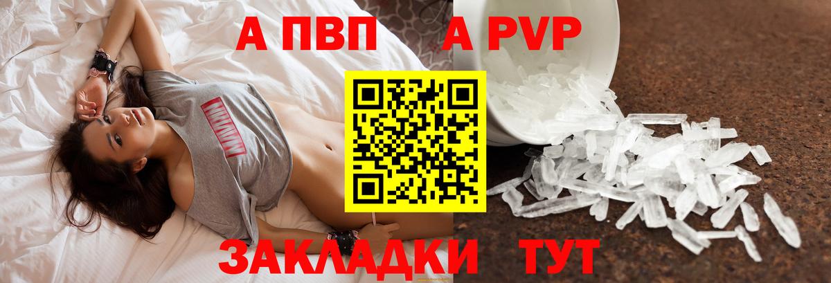Alpha-PVP мука  Вход с VPN  A-PVP  Alpha PVP кристаллы  Россошь 