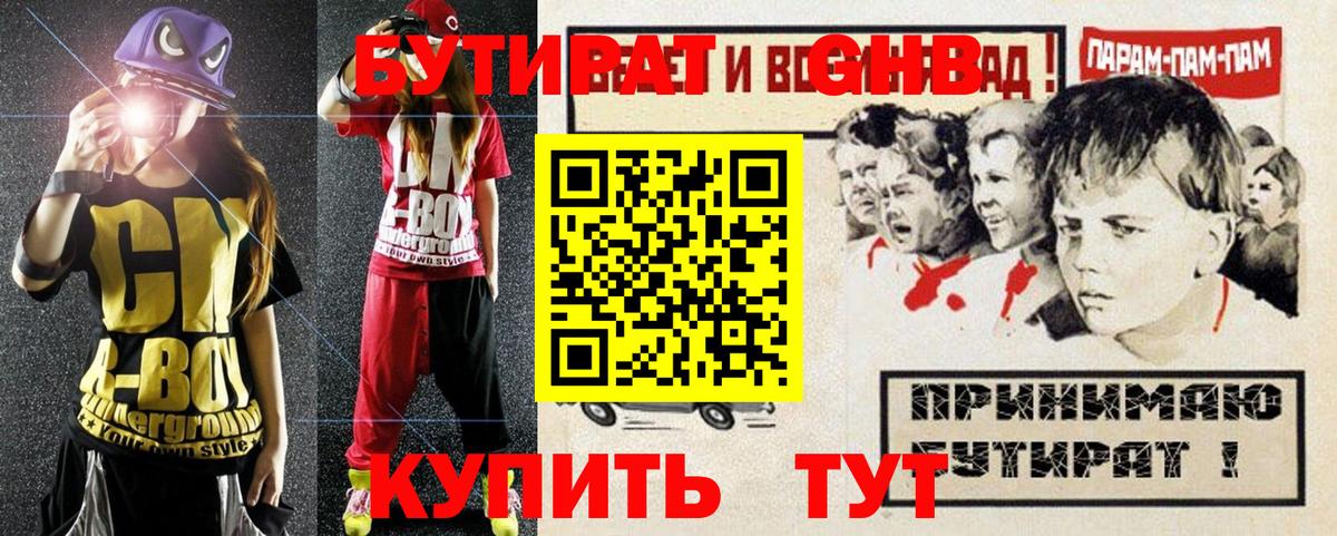 Россошь  БУТИРАТ GHB  БУТИРАТ  Вход с VPN 