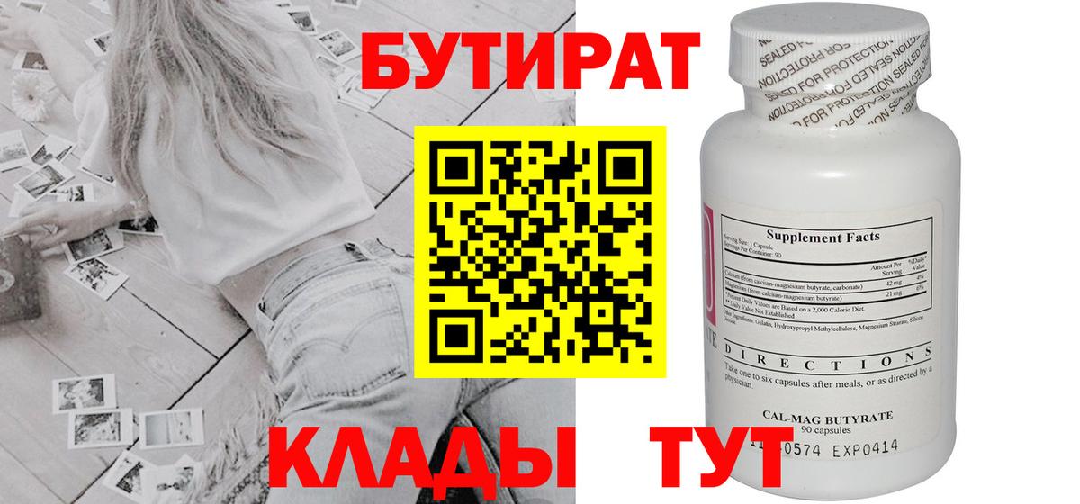 Бутират GHB Россошь