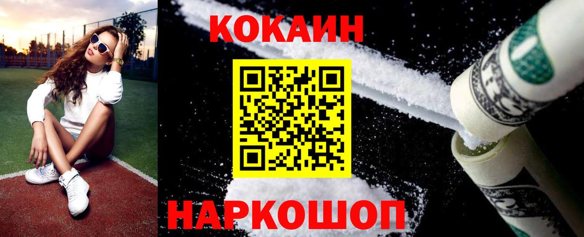 КОКАИН Колумбийский Россошь