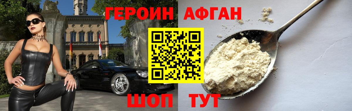 ГЕРОИН Heroin Россошь