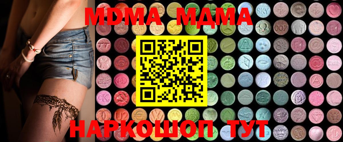 МДМА молли  MDMA  Вход с VPN  Россошь  MDMA crystal 