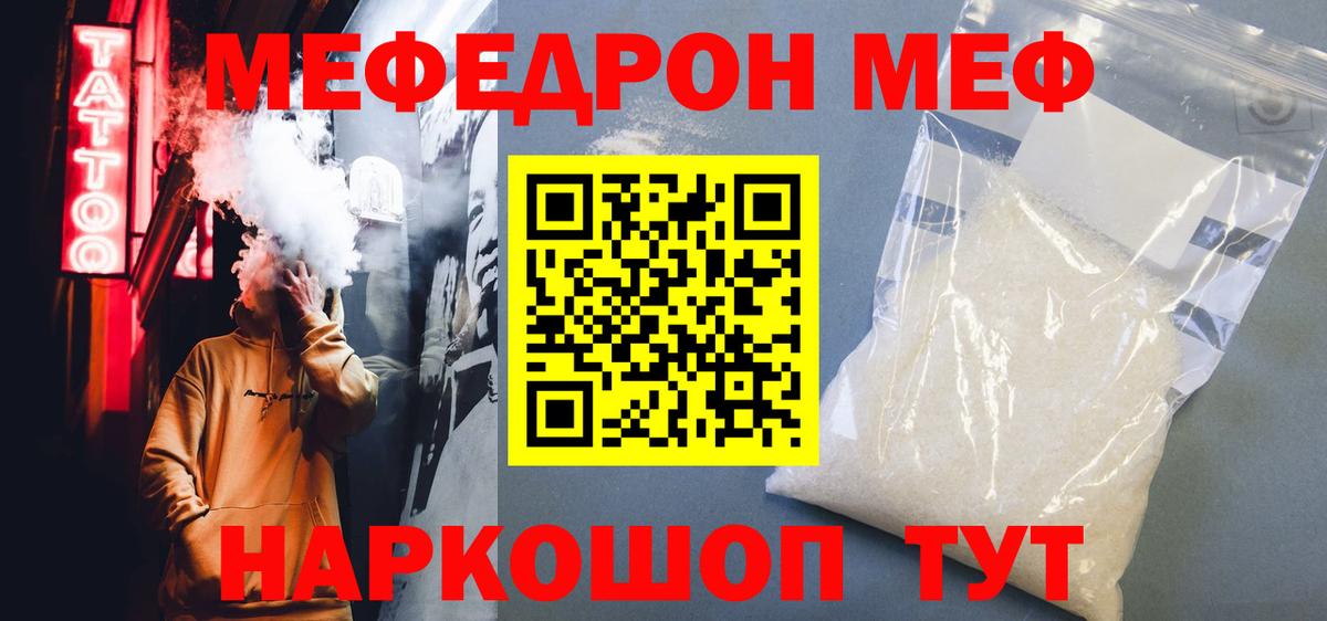 Мефедрон mephedrone  МЕФ  Россошь  Вход с VPN 