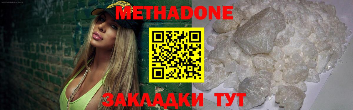 Метадон methadone  Вход с VPN  Россошь 